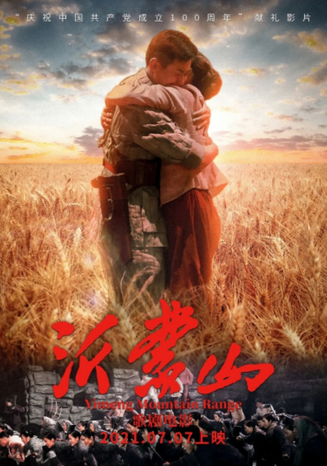 《沂蒙山》
