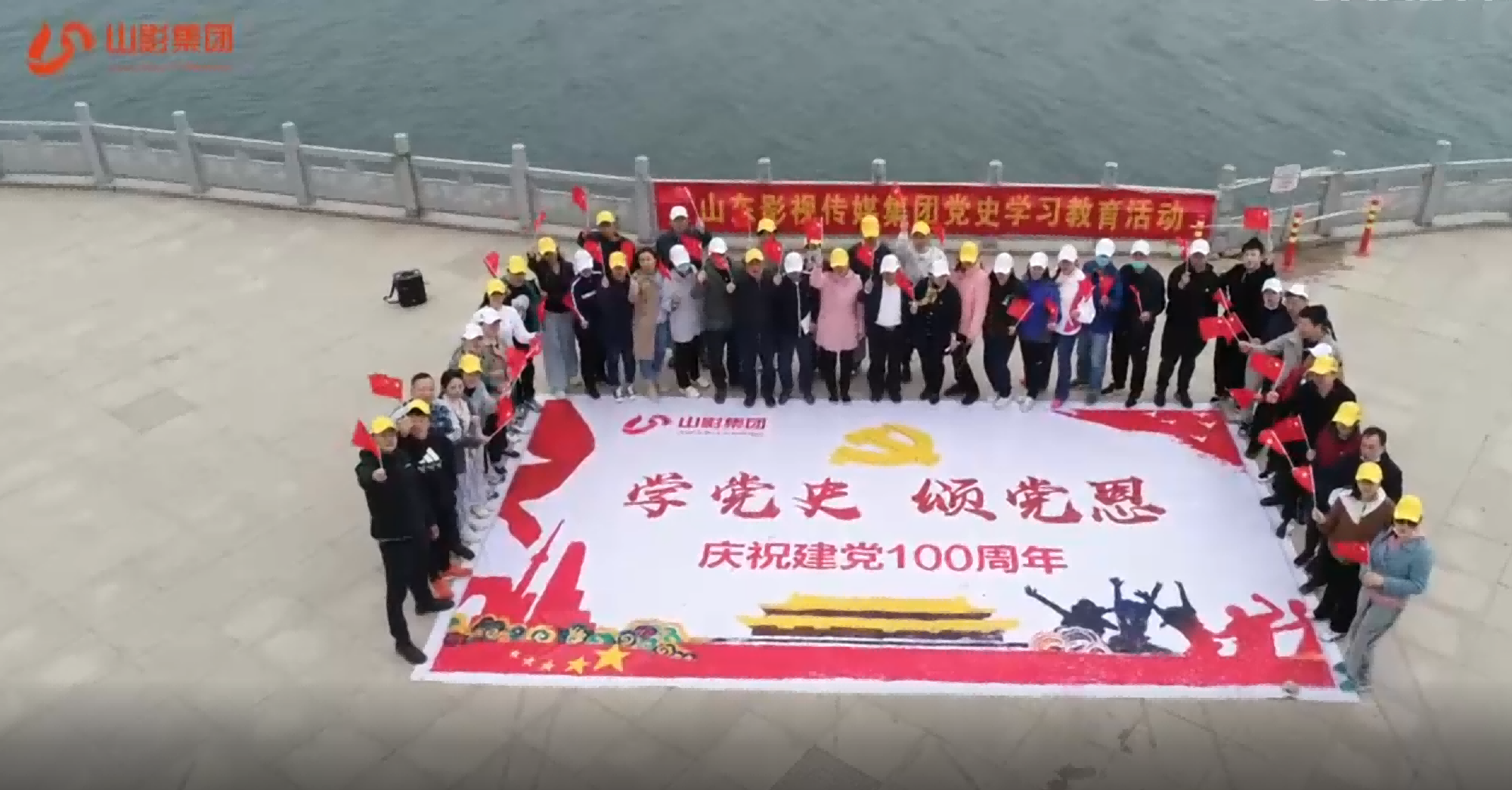 山影集团  学党史  颂党恩