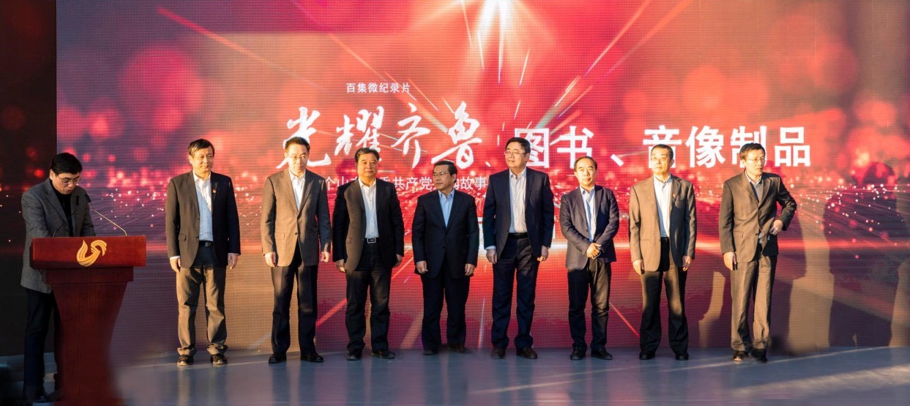 百集微纪录片《光耀齐鲁》全国发售