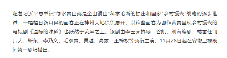 以温暖现实主义之魂描绘乡村振兴之路 电视剧《温暖的味道》安徽卫视开播