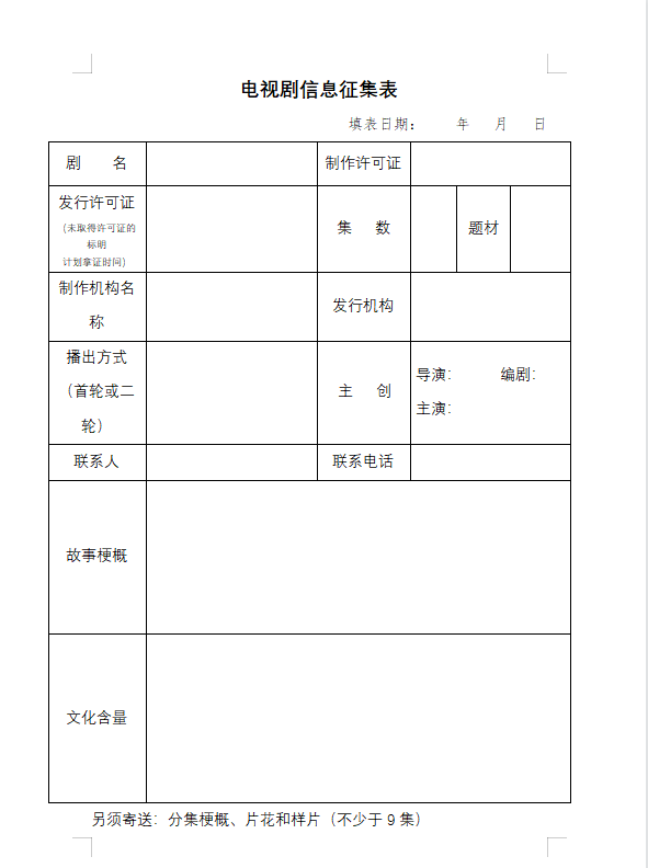 山东城市台联合体电视剧采购招标邀请函（2022年第四季度）