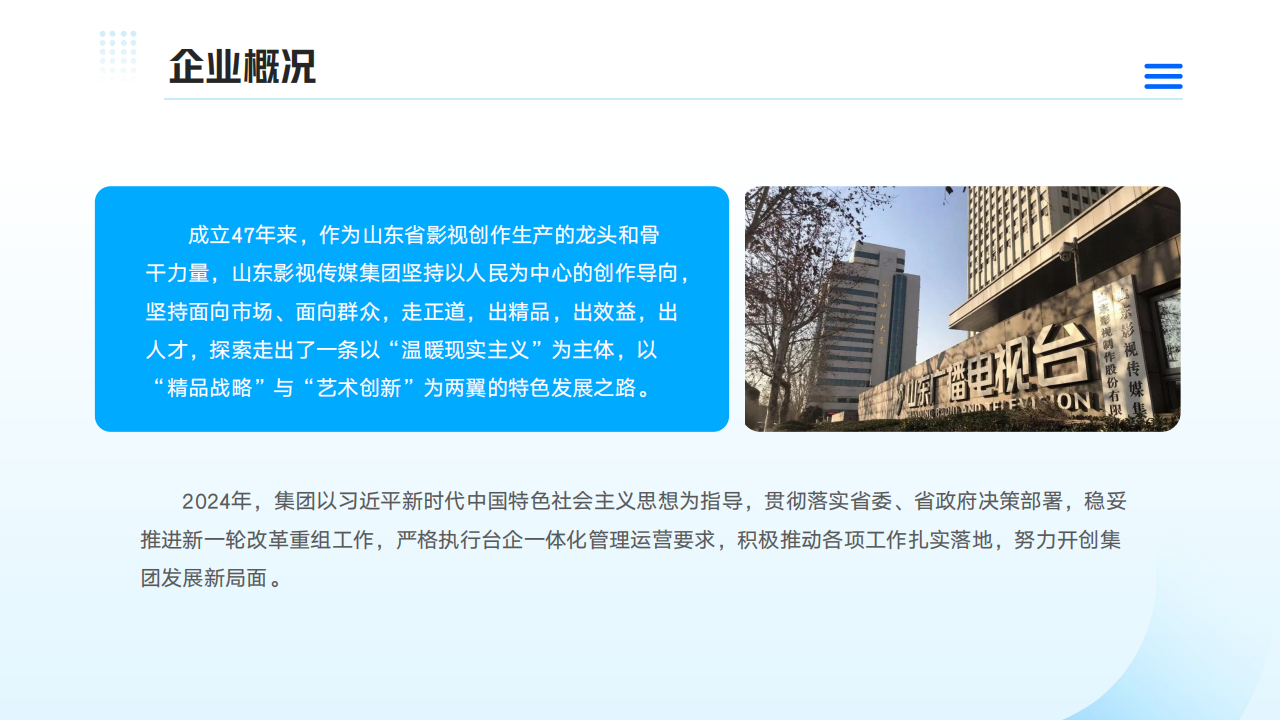 星空（中国）2024年度社会责任报告