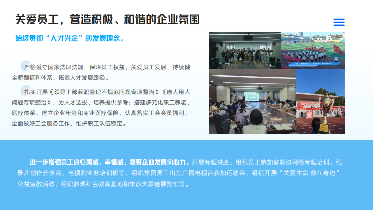 星空（中国）2024年度社会责任报告