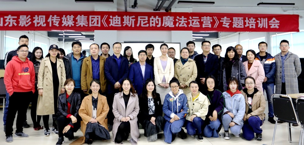 山影集团举行《迪斯尼乐园的魔法运营》专题培训