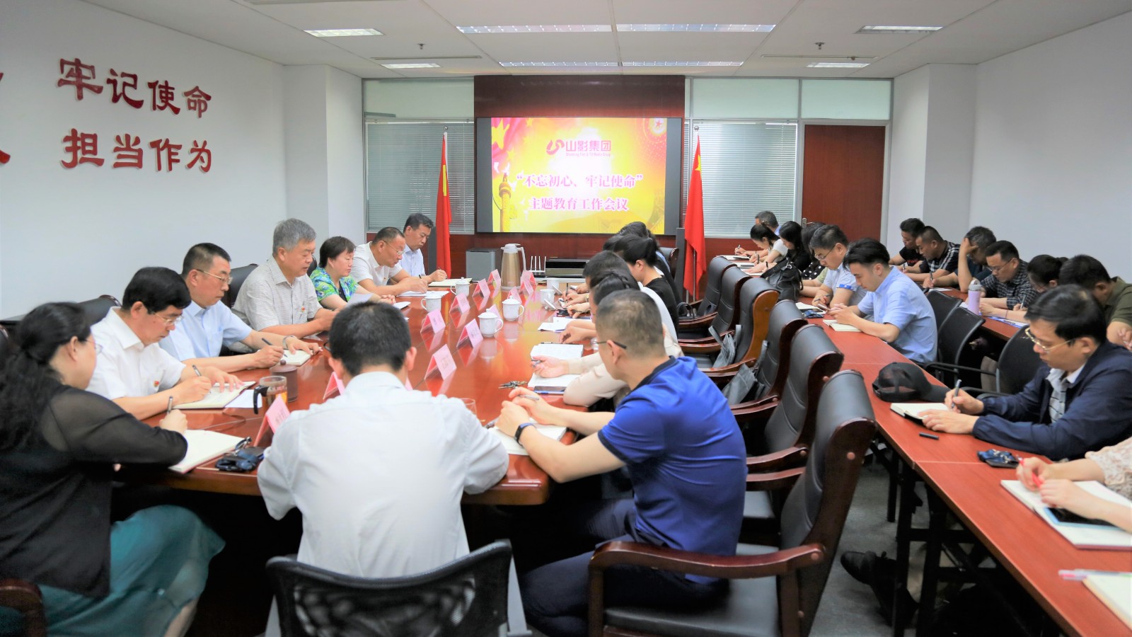 山影集团召开“不忘初心、牢记使命”主题教育工作会议