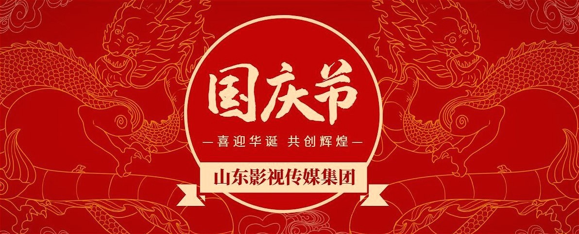 热烈庆祝新中国成立70周年