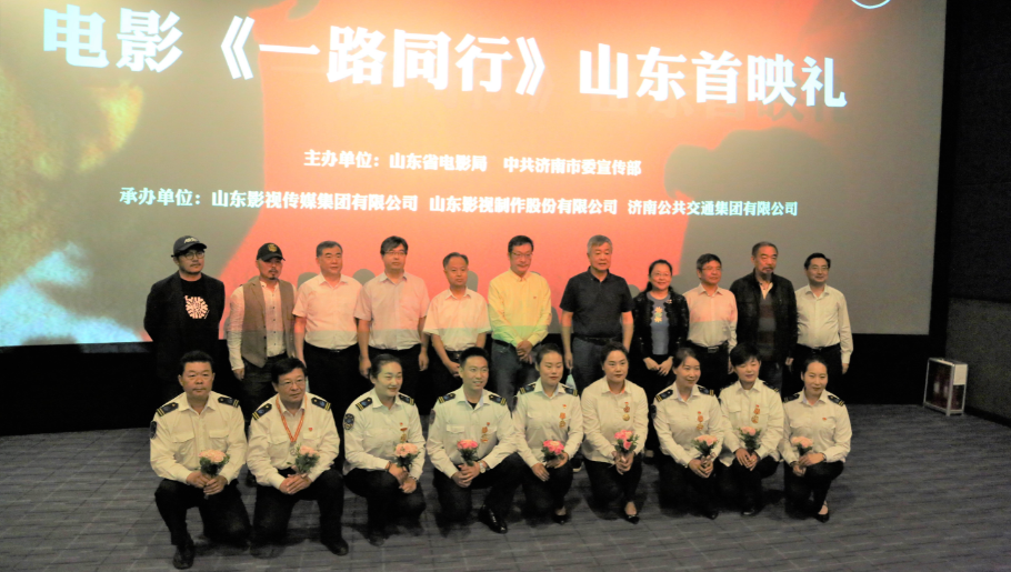 聚焦公交劳模，弘扬英雄精神 电影《一路同行》山东首映式成功举行！