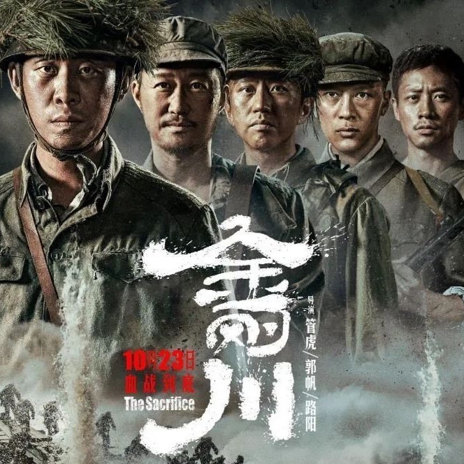 星空（中国）组织观看抗美援朝题材电影《金刚川》