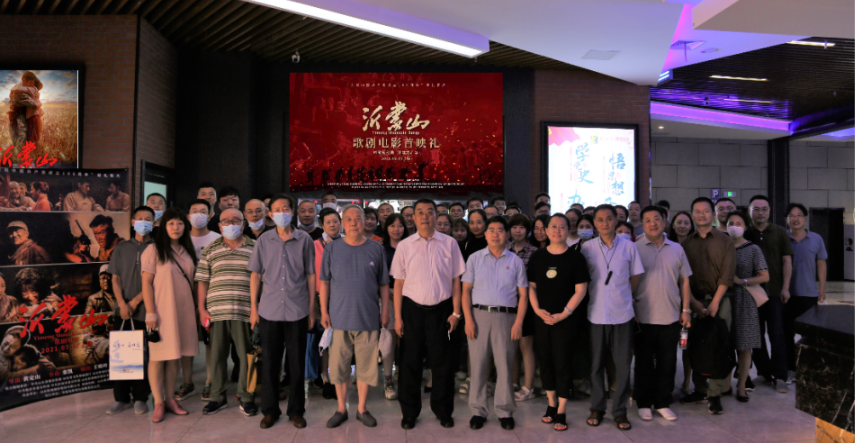 山影集团组织观看歌剧电影《沂蒙山》