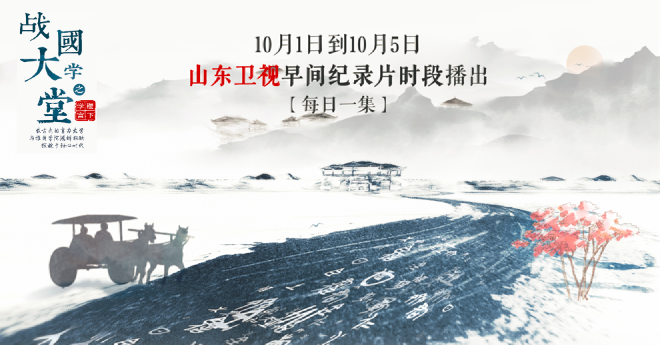 如果我会在国庆假期里早起，那叫醒我的一定是TA|《稷下学宫》首播