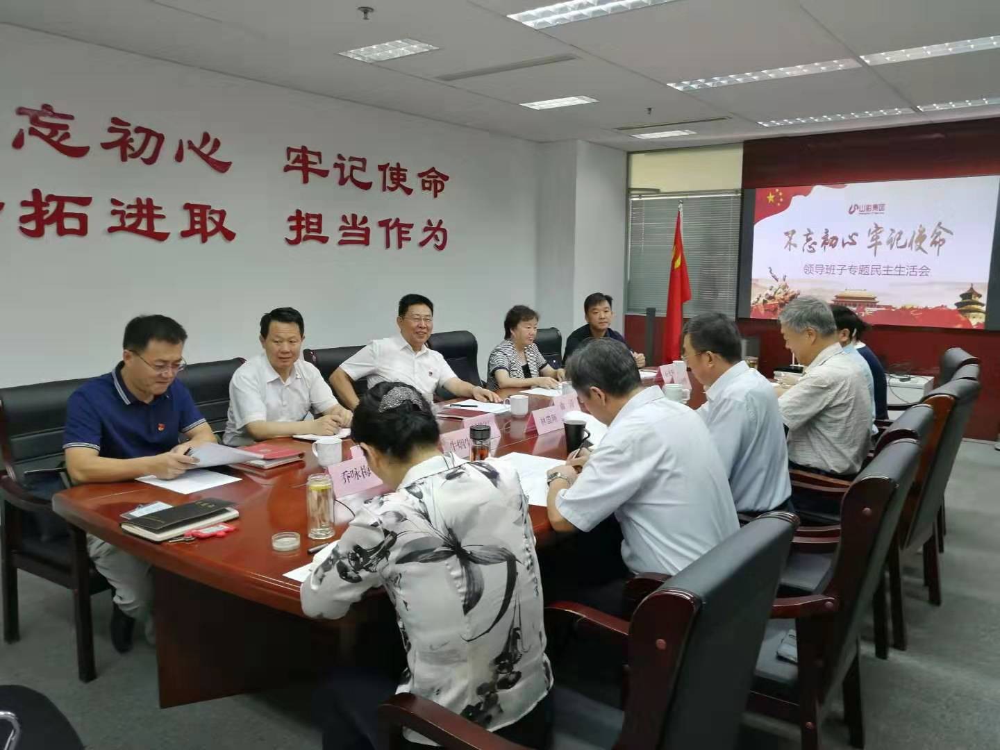 星空（中国）党委召开“不忘初心、牢记使命”专题民主生活会