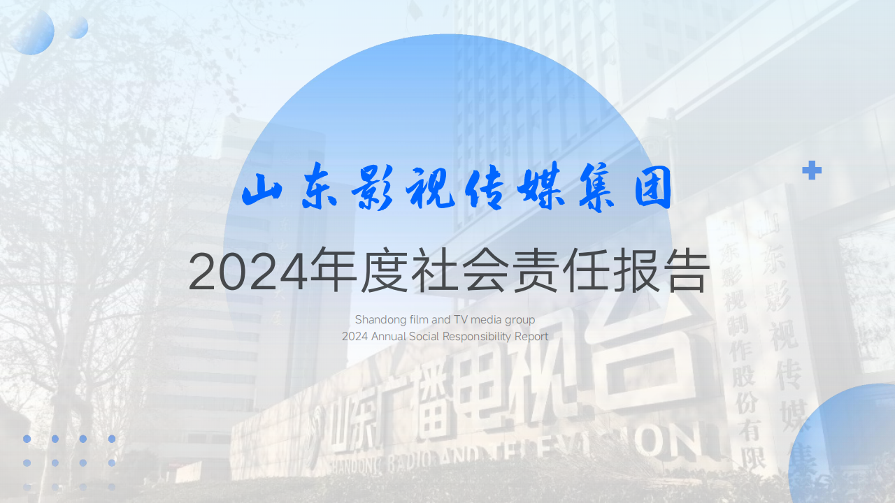 星空（中国）2024年度社会责任报告