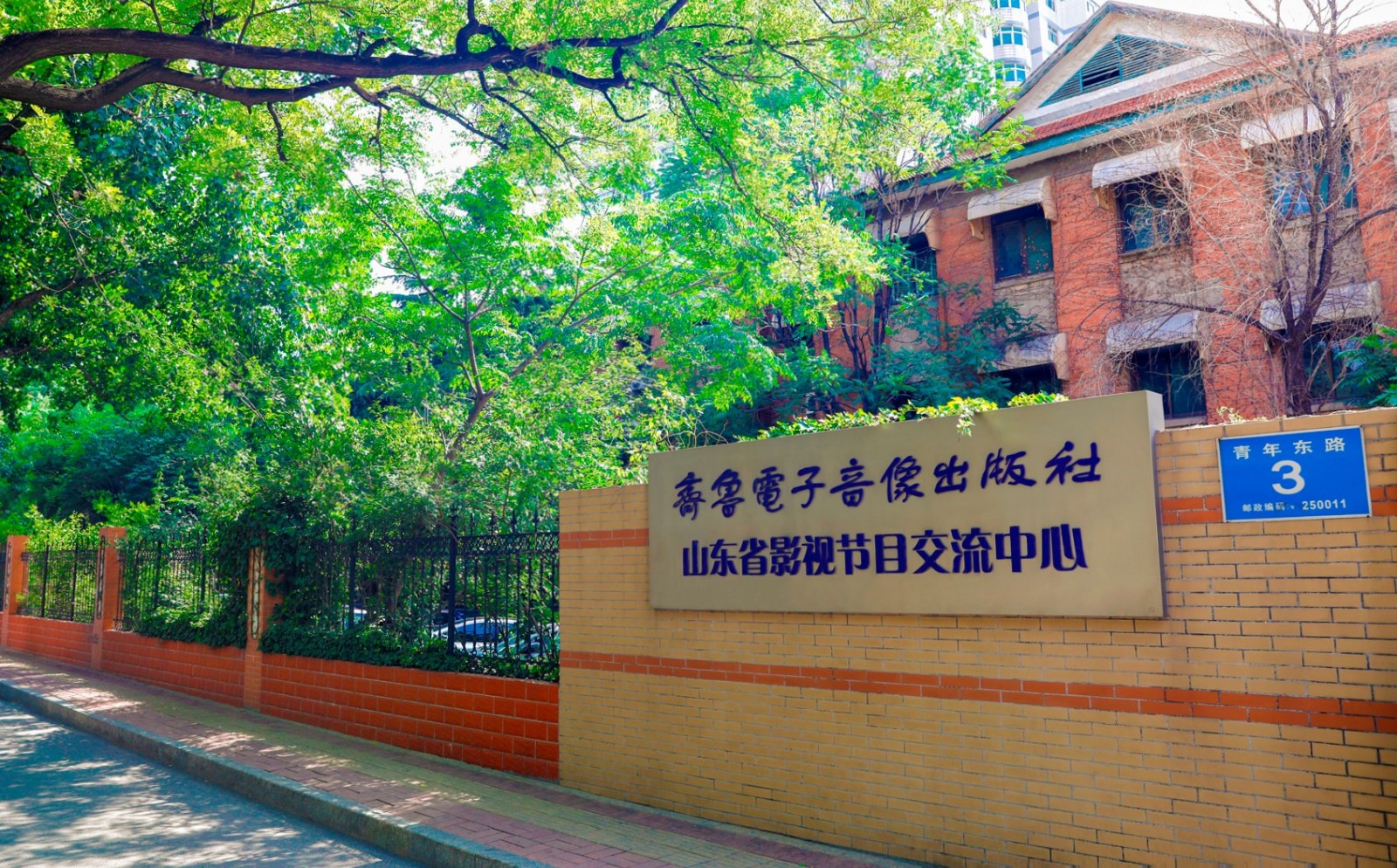 山东齐鲁音像出版有限公司