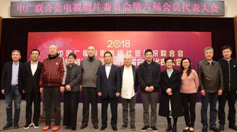 山影集团党委书记、董事长晋亮当选中广联电视制片委副会长