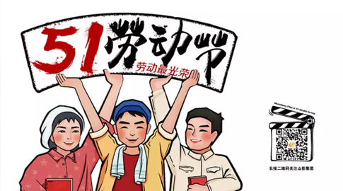 五一劳动节快乐！致敬劳动者！