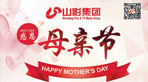 母亲节快乐！